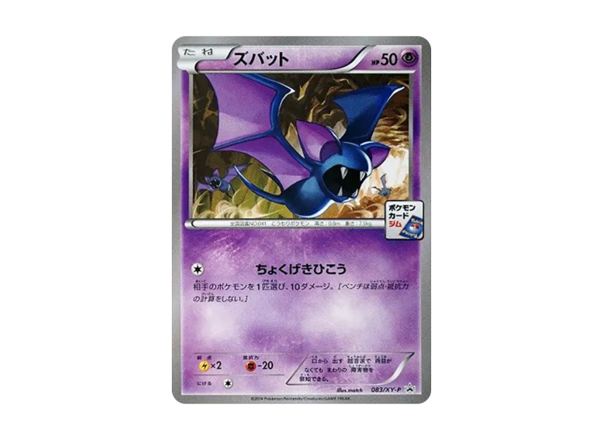 Zubat P [XY-P 083] (Promo Card Pack "Third Installment")
