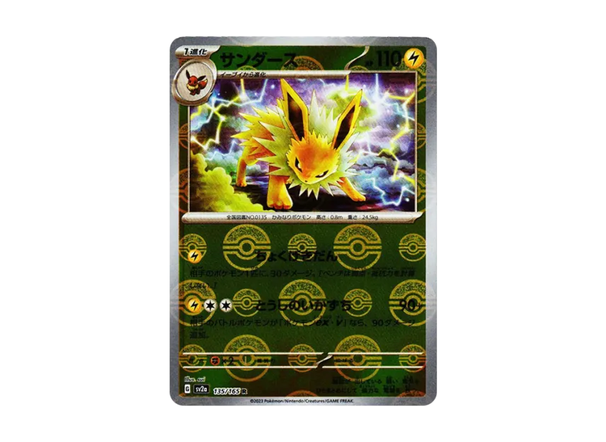 Jolteon R : Monster Ball Mirror [SV2A 135/165] (Enhanced Expansion Pack "Pokemon Card 151")