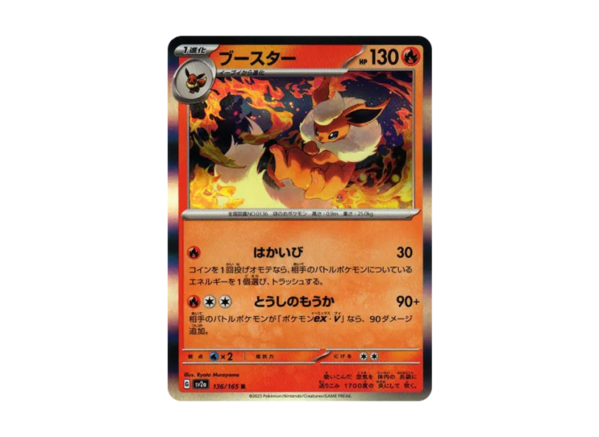 Flareon R [SV2A 136/165] (Enhanced Expansion Pack "Pokemon Card 151")