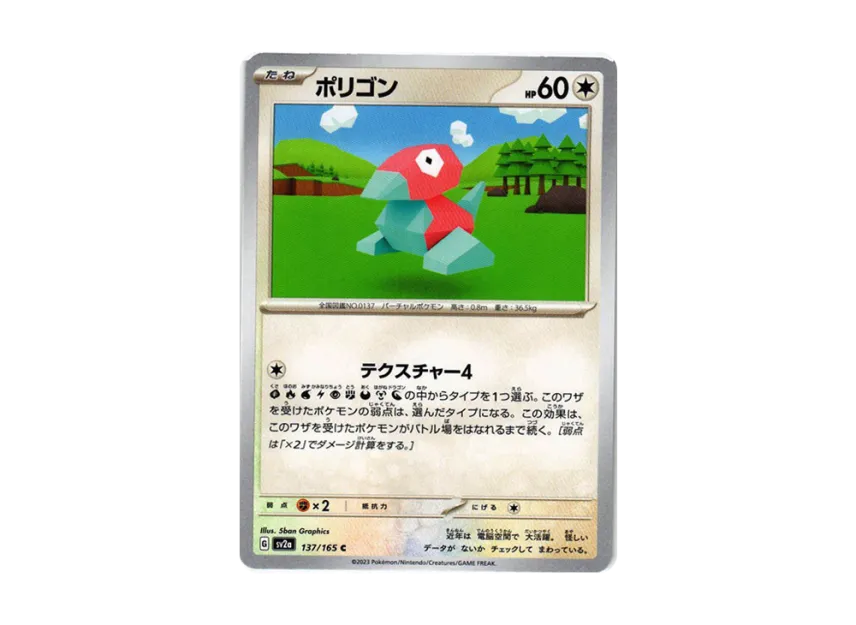 Porygon C [SV2A 137/165] (Enhanced Expansion Pack "Pokemon Card 151")