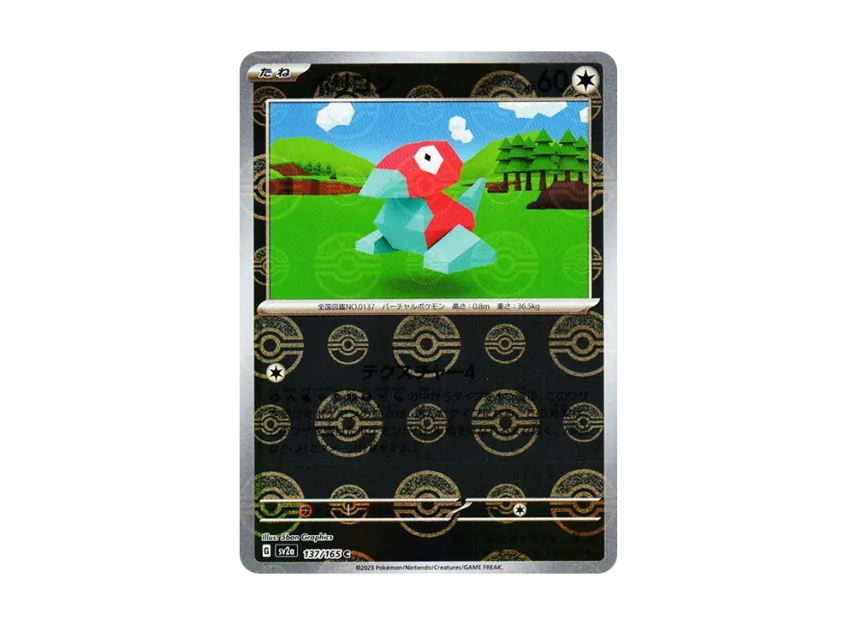 Porygon C : Monster Ball Mirror [SV2A 137/165] (Enhanced Expansion Pack "Pokemon Card 151")