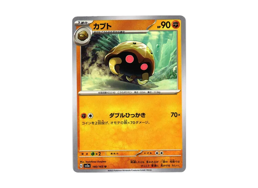 Kabuto U [SV2A 140/165] (Enhanced Expansion Pack "Pokemon Card 151")