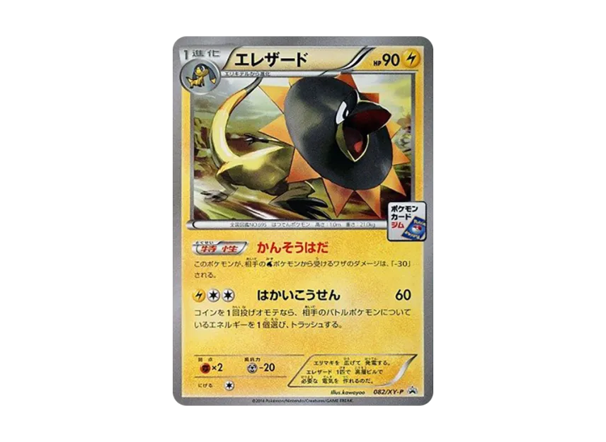 Heliolisk P [XY-P 082] (Promo Card Pack "Third Installment")