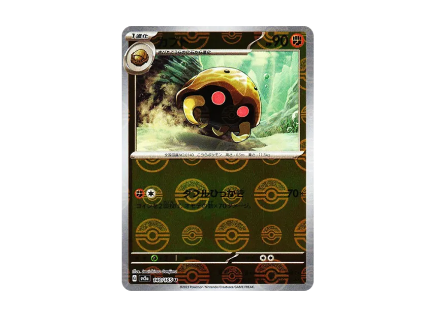 Kabuto U : Monster Ball Mirror [SV2A 140/165] (Enhanced Expansion Pack "Pokemon Card 151")