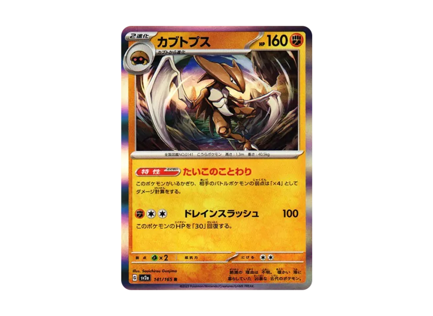 Kabutops R [SV2A 141/165] (Enhanced Expansion Pack "Pokemon Card 151")