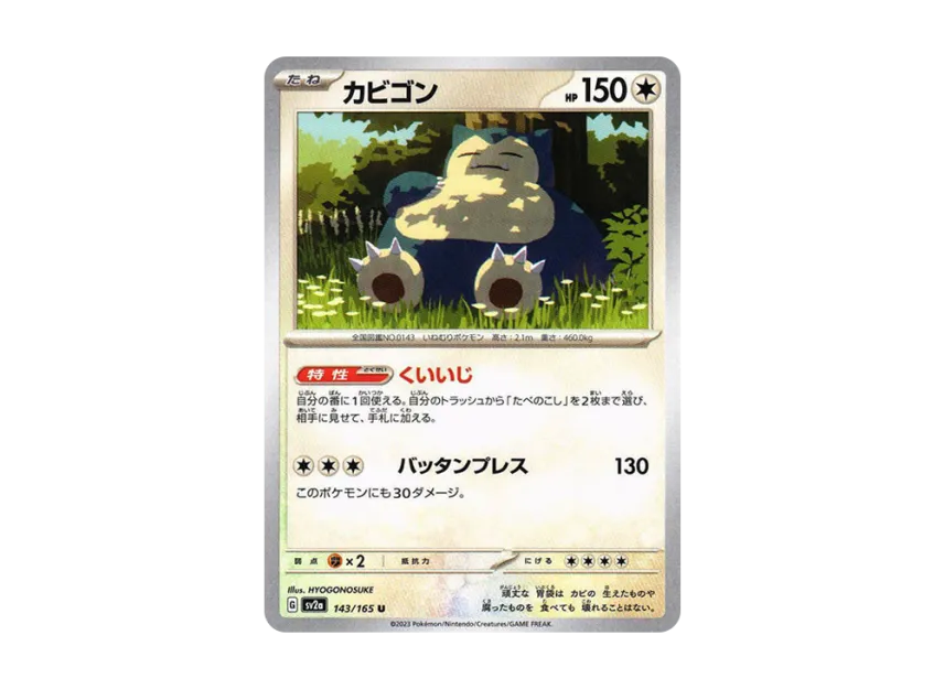 Snorlax U [SV2A 143/165] (Enhanced Expansion Pack "Pokemon Card 151")