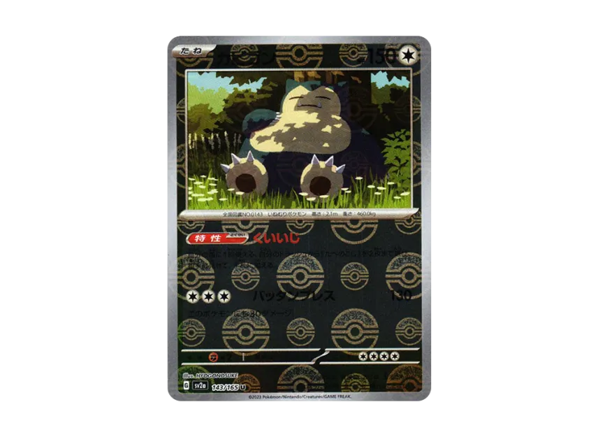 Snorlax U : Monster Ball Mirror [SV2A 143/165] (Enhanced Expansion Pack "Pokemon Card 151")