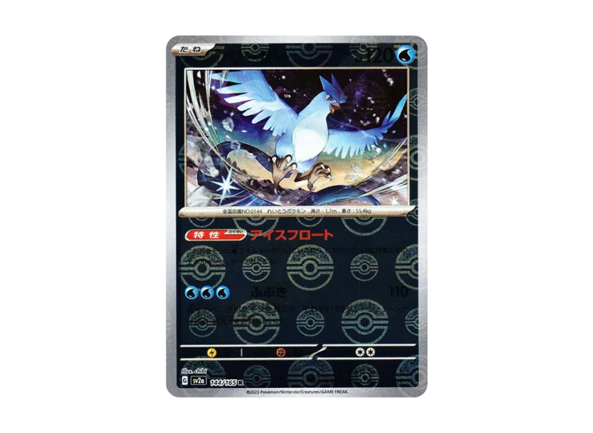Articuno R : Monster Ball Mirror [SV2A 144/165] (Enhanced Expansion Pack "Pokemon Card 151")