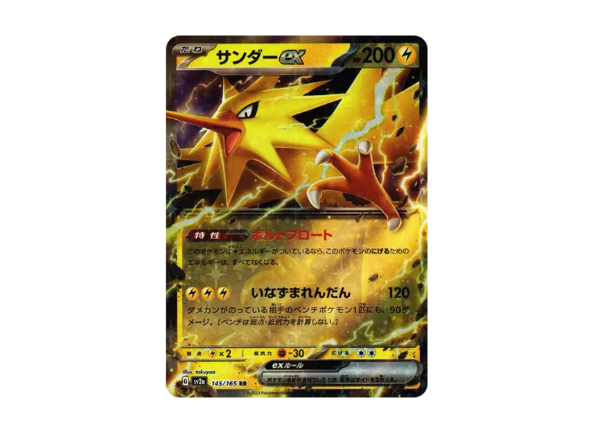 Zapdos ex RR [SV2A 145/165] (Enhanced Expansion Pack "Pokemon Card 151")