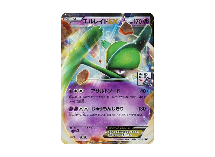Gallade EX P [XY-P 084] (Promo Card Pack "Third Installment")