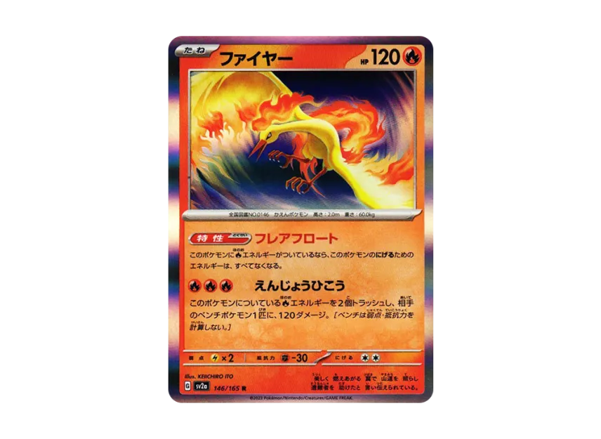 Moltres R [SV2A 146/165] (Enhanced Expansion Pack "Pokemon Card 151")