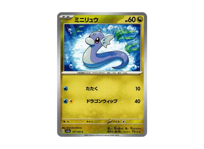 Dratini C [SV2A 147/165] (Enhanced Expansion Pack "Pokemon Card 151")