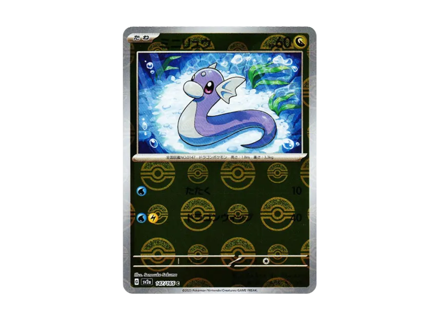 Dratini C : Monster Ball Mirror [SV2A 147/165] (Enhanced Expansion Pack "Pokemon Card 151")