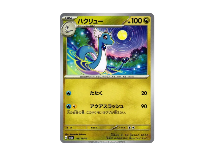 Dragonair U [SV2A 148/165] (Enhanced Expansion Pack "Pokemon Card 151")