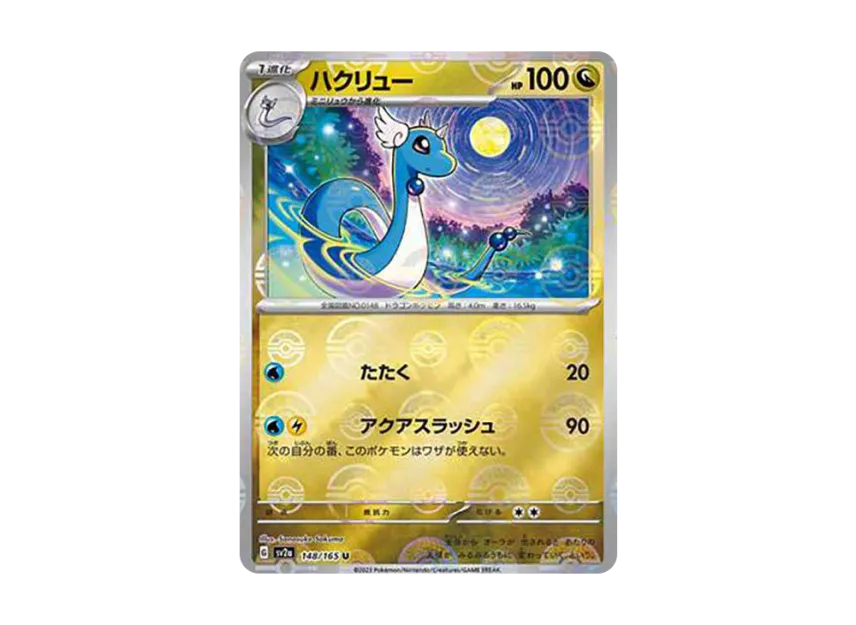Dragonair U : Monster Ball Mirror [SV2A 148/165] (Enhanced Expansion Pack "Pokemon Card 151")