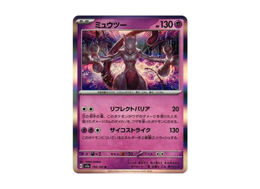 Mewtwo R [SV2A 150/165] (Enhanced Expansion Pack "Pokemon Card 151")