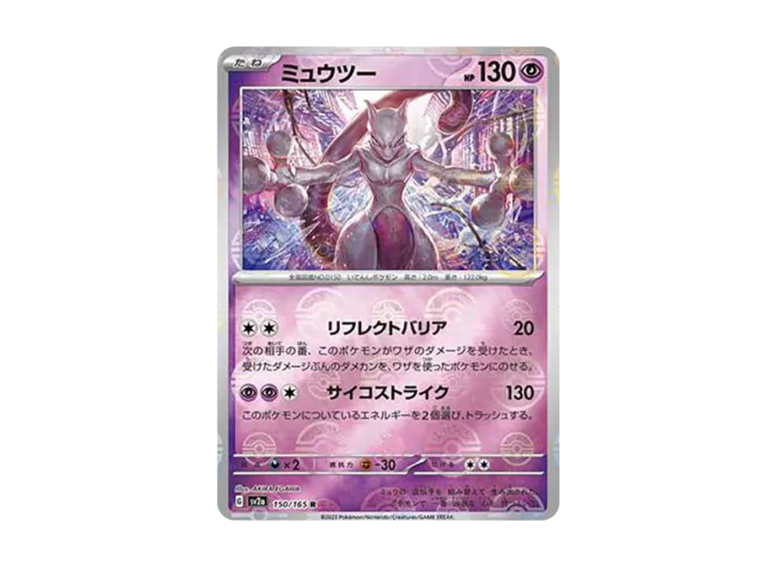 Mewtwo R : Monster Ball Mirror [SV2A 150/165] (Enhanced Expansion Pack "Pokemon Card 151")
