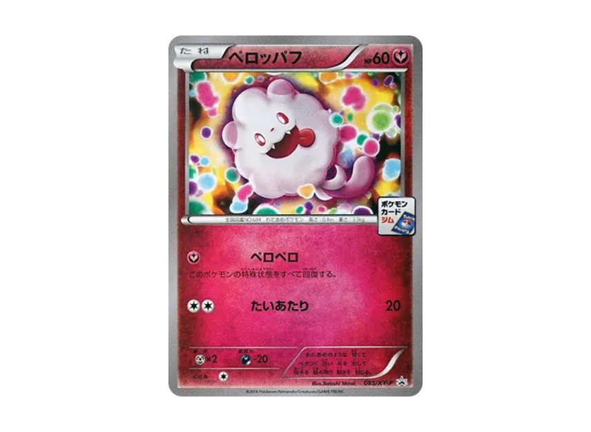Swirlix P [XY-P 085] (Promo Card Pack "Third Installment")