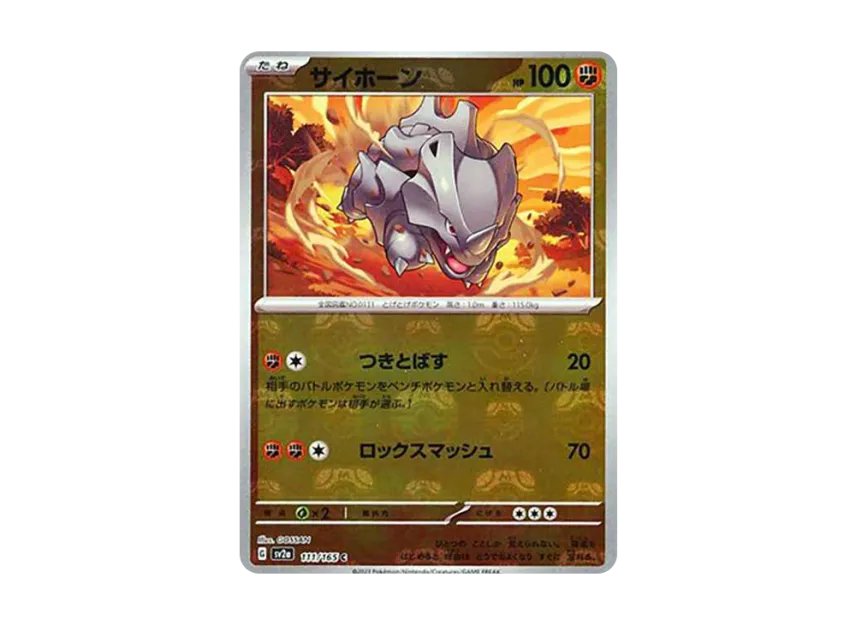 Rhyhorn C : Master Ball Mirror [SV2A 111/165] (Enhanced Expansion Pack "Pokemon Card 151")