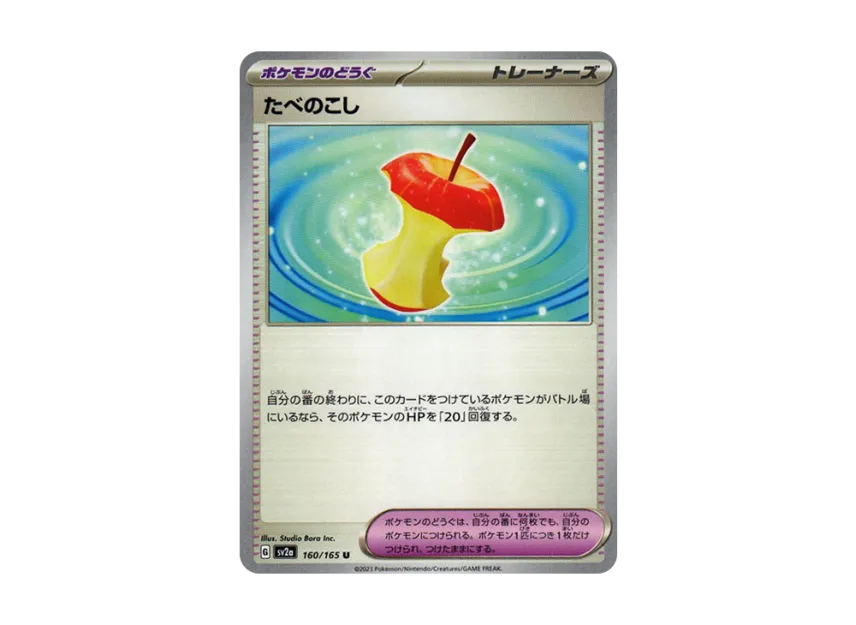 Leftovers U [SV2A 160/165] (Enhanced Expansion Pack "Pokemon Card 151")