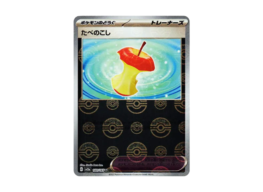 Leftovers U : Monster Ball Mirror [SV2A 160/165] (Enhanced Expansion Pack "Pokemon Card 151")