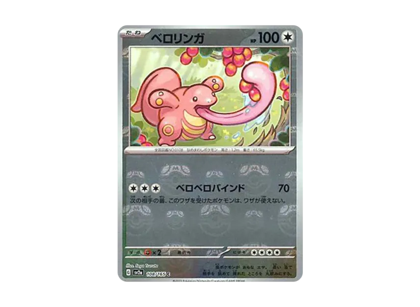 Lickitung C : Master Ball Mirror [SV2A 108/165] (Enhanced Expansion Pack "Pokemon Card 151")