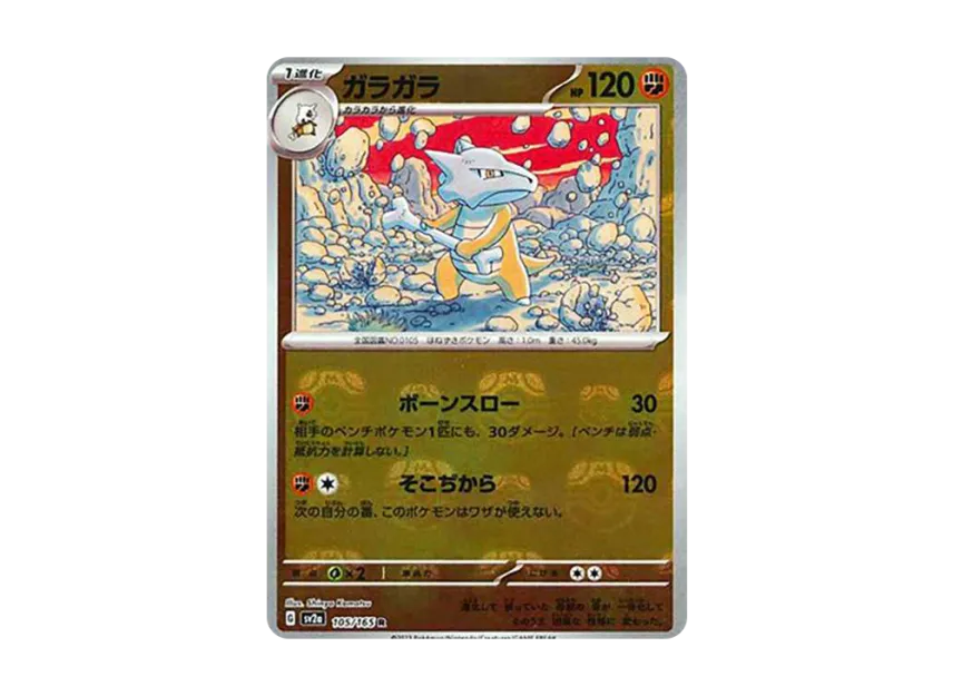 Marowak R : Master Ball Mirror [SV2A 105/165] (Enhanced Expansion Pack "Pokemon Card 151")