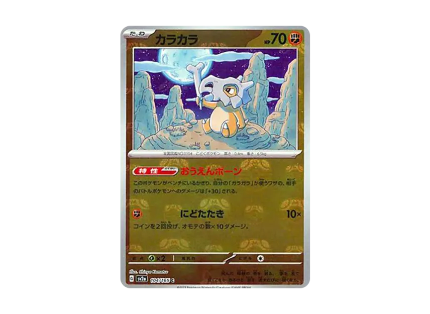 Cubone C : Master Ball Mirror [SV2A 104/165] (Enhanced Expansion Pack "Pokemon Card 151")