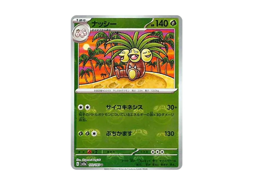 Exeggutor U : Master Ball Mirror [SV2A 103/165] (Enhanced Expansion Pack "Pokemon Card 151")