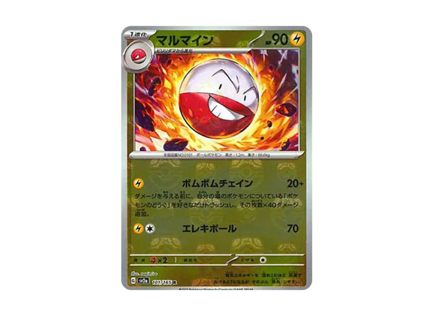 Electrode R : Master Ball Mirror [SV2A 101/165] (Enhanced Expansion Pack "Pokemon Card 151")