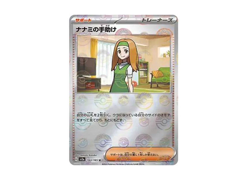 The Help of Daisy U : Monster Ball Mirror [SV2A 163/165] (Enhanced Expansion Pack "Pokemon Card 151")