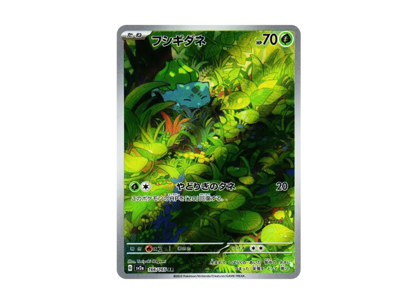 Bulbasaur AR [SV2A 166/165] (Enhanced Expansion Pack "Pokemon Card 151")