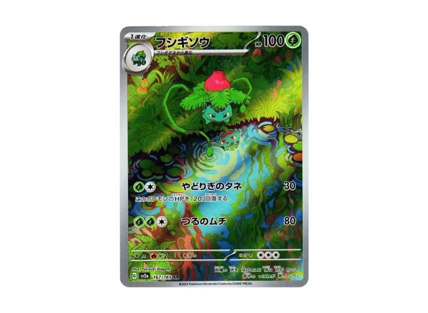 Ivysaur AR [SV2A 167/165] (Enhanced Expansion Pack "Pokemon Card 151")