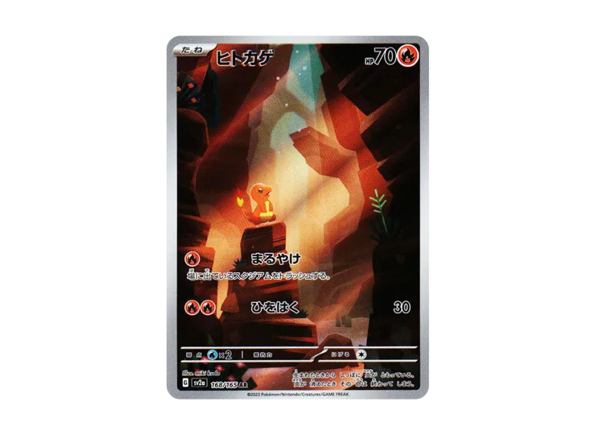 Charmander AR [SV2A 168/165] (Enhanced Expansion Pack "Pokemon Card 151")