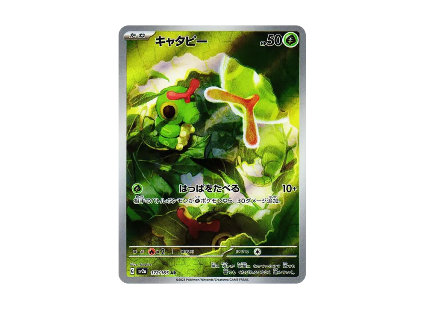 Caterpie AR [SV2A 172/165] (Enhanced Expansion Pack "Pokemon Card 151")