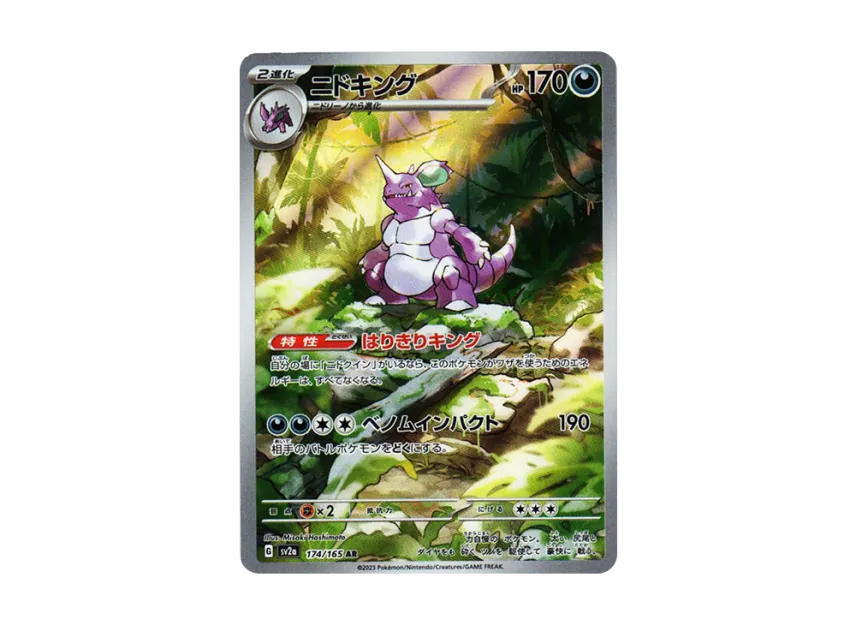 Nidoking AR [SV2A 174/165] (Enhanced Expansion Pack "Pokemon Card 151")