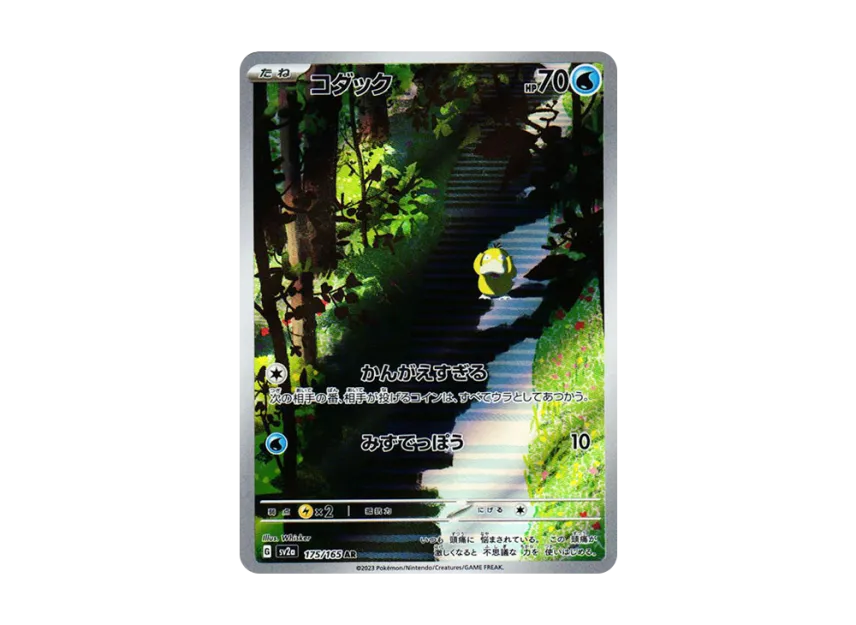 Psyduck AR [SV2A 175/165] (Enhanced Expansion Pack "Pokemon Card 151")