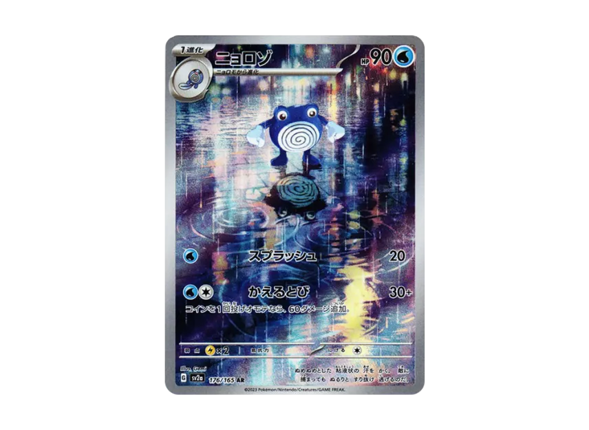 Poliwhirl AR [SV2A 176/165] (Enhanced Expansion Pack "Pokemon Card 151")
