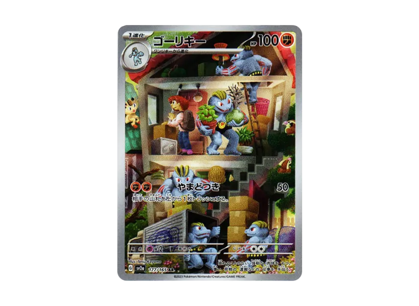 Machoke AR [SV2A 177/165] (Enhanced Expansion Pack "Pokemon Card 151")