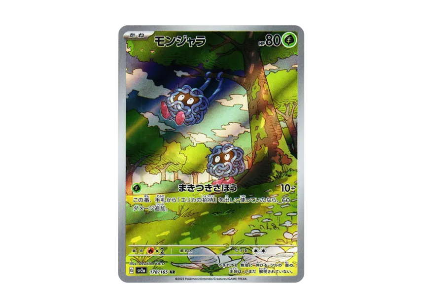 Tangela AR [SV2A 178/165] (Enhanced Expansion Pack "Pokemon Card 151")