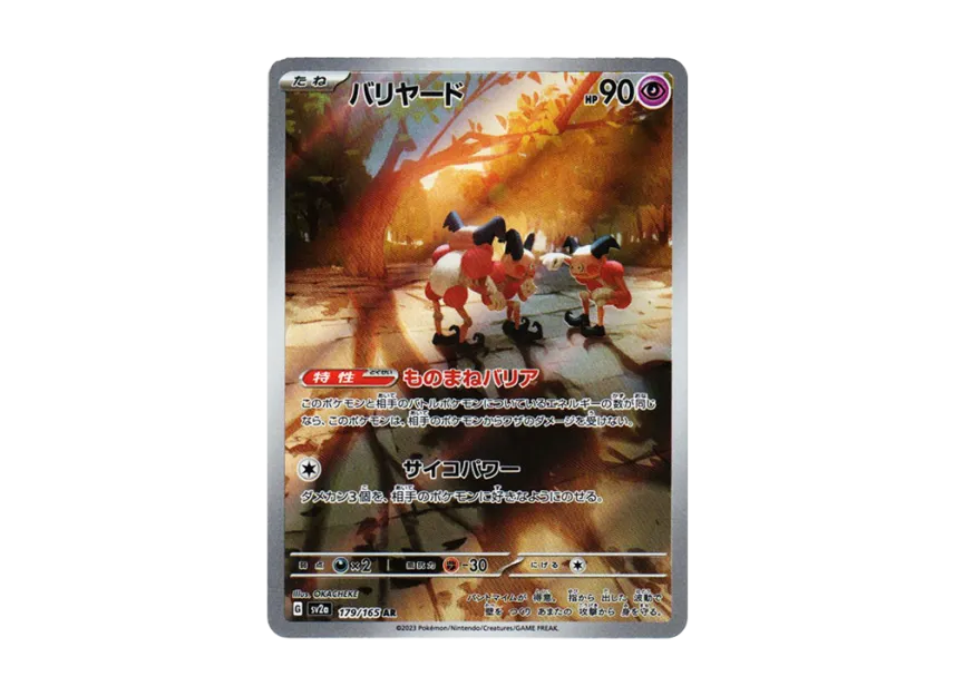 Mr. Mime AR [SV2A 179/165] (Enhanced Expansion Pack "Pokemon Card 151")