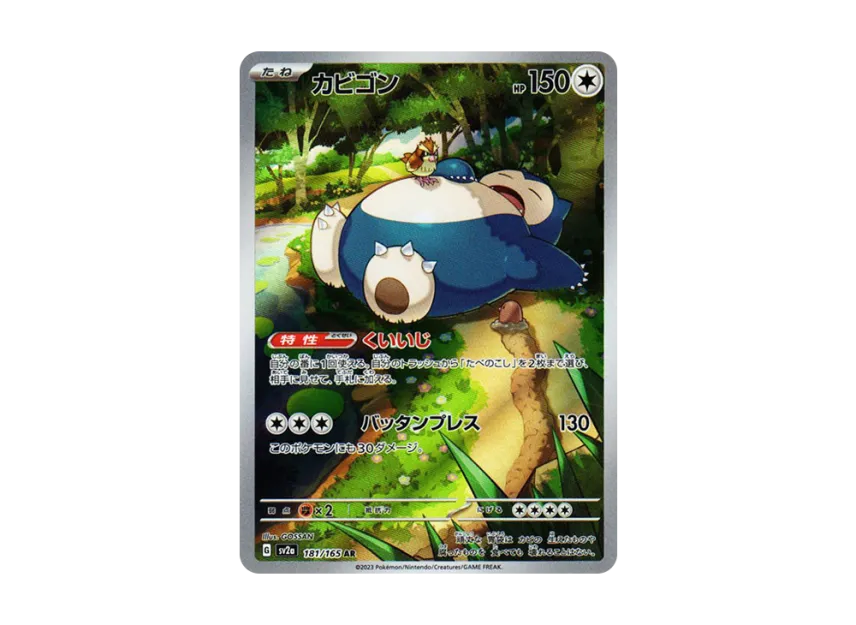Snorlax AR [SV2A 181/165] (Enhanced Expansion Pack "Pokemon Card 151")