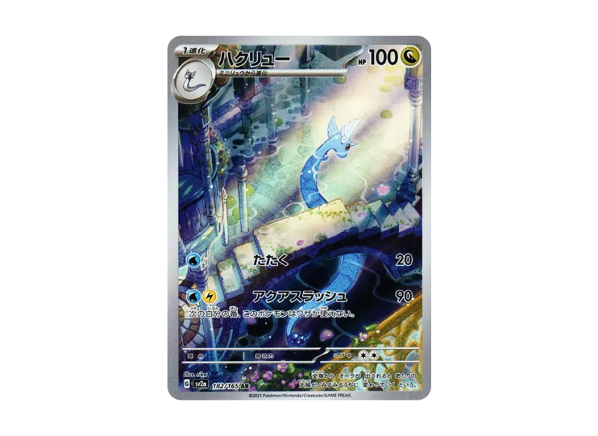 Dragonair AR [SV2A 182/165] (Enhanced Expansion Pack "Pokemon Card 151")