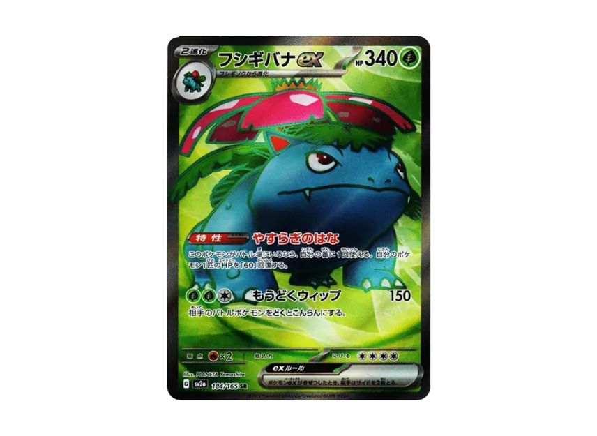 Venusaur SR [SV2A 184/165] (Enhanced Expansion Pack "Pokemon Card 151")