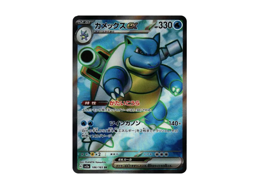 Blastoise ex SR [SV2A 186/165] (Enhanced Expansion Pack "Pokemon Card 151")