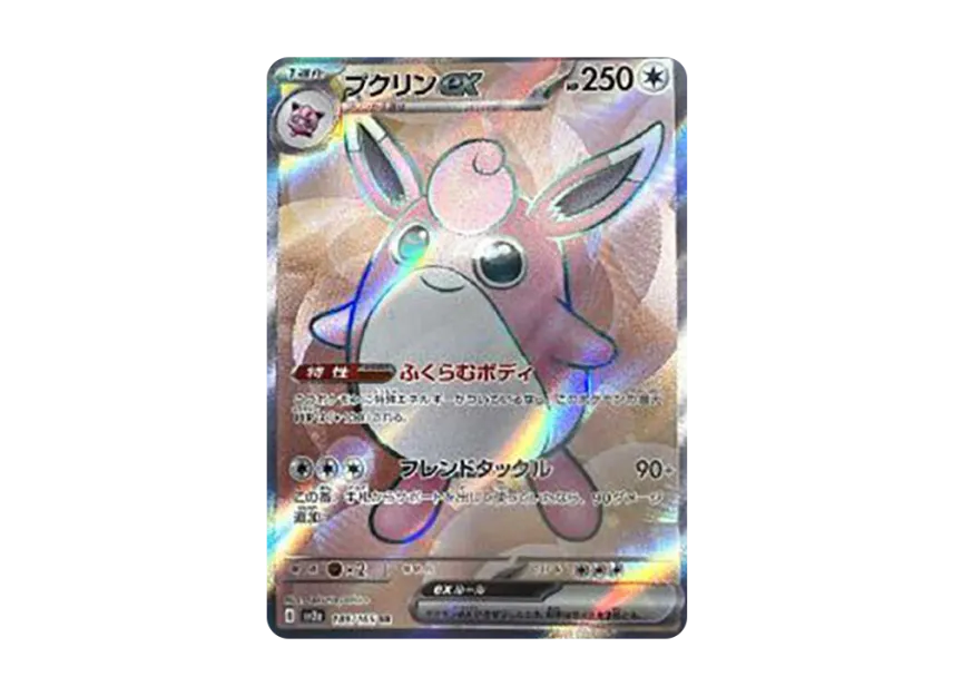 Wigglytuff ex SR [SV2A 189/165] (Enhanced Expansion Pack "Pokemon Card 151")