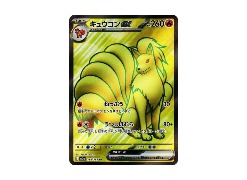 Ninetales ex SR [SV2A 188/165] (Enhanced Expansion Pack "Pokemon Card 151")