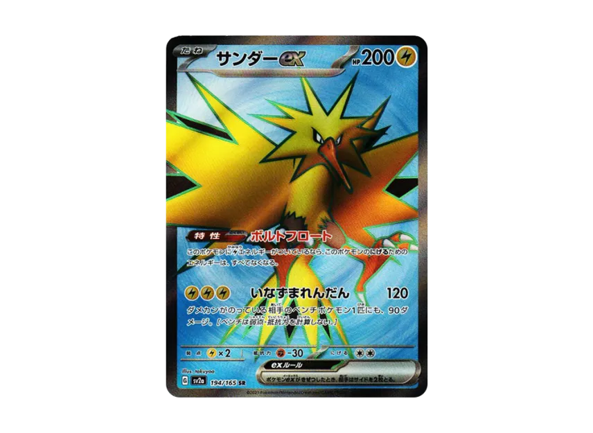 Zapdos ex SR [SV2A 194/165] (Enhanced Expansion Pack "Pokemon Card 151")