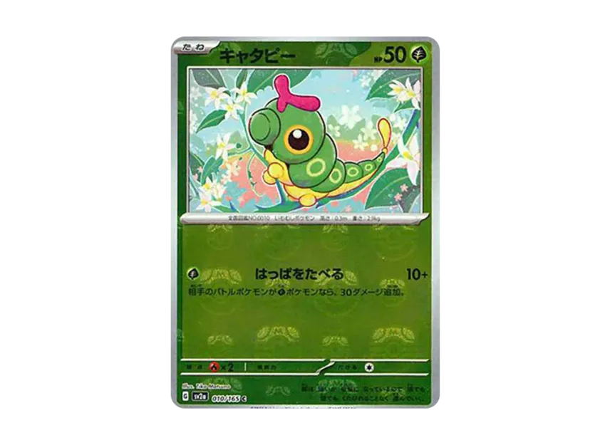 Caterpie C : Master Ball Mirror [SV2A 010/165] (Enhanced Expansion Pack "Pokemon Card 151")