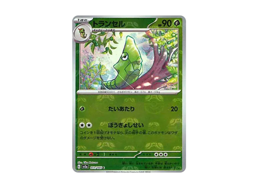 Metapod C : Master Ball Mirror [SV2A 011/165] (Enhanced Expansion Pack "Pokemon Card 151")